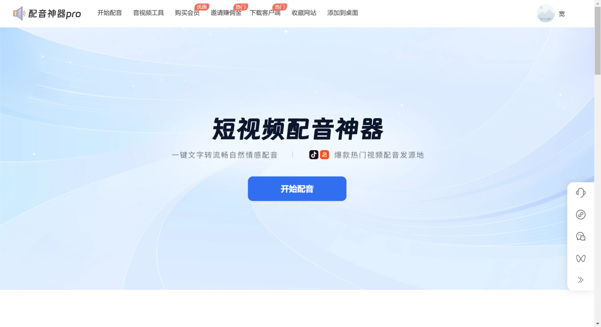 配音神器PRO插图