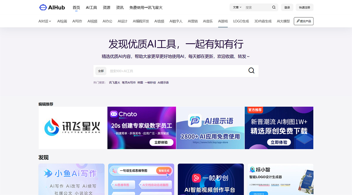 AIHub-AI工具导航插图