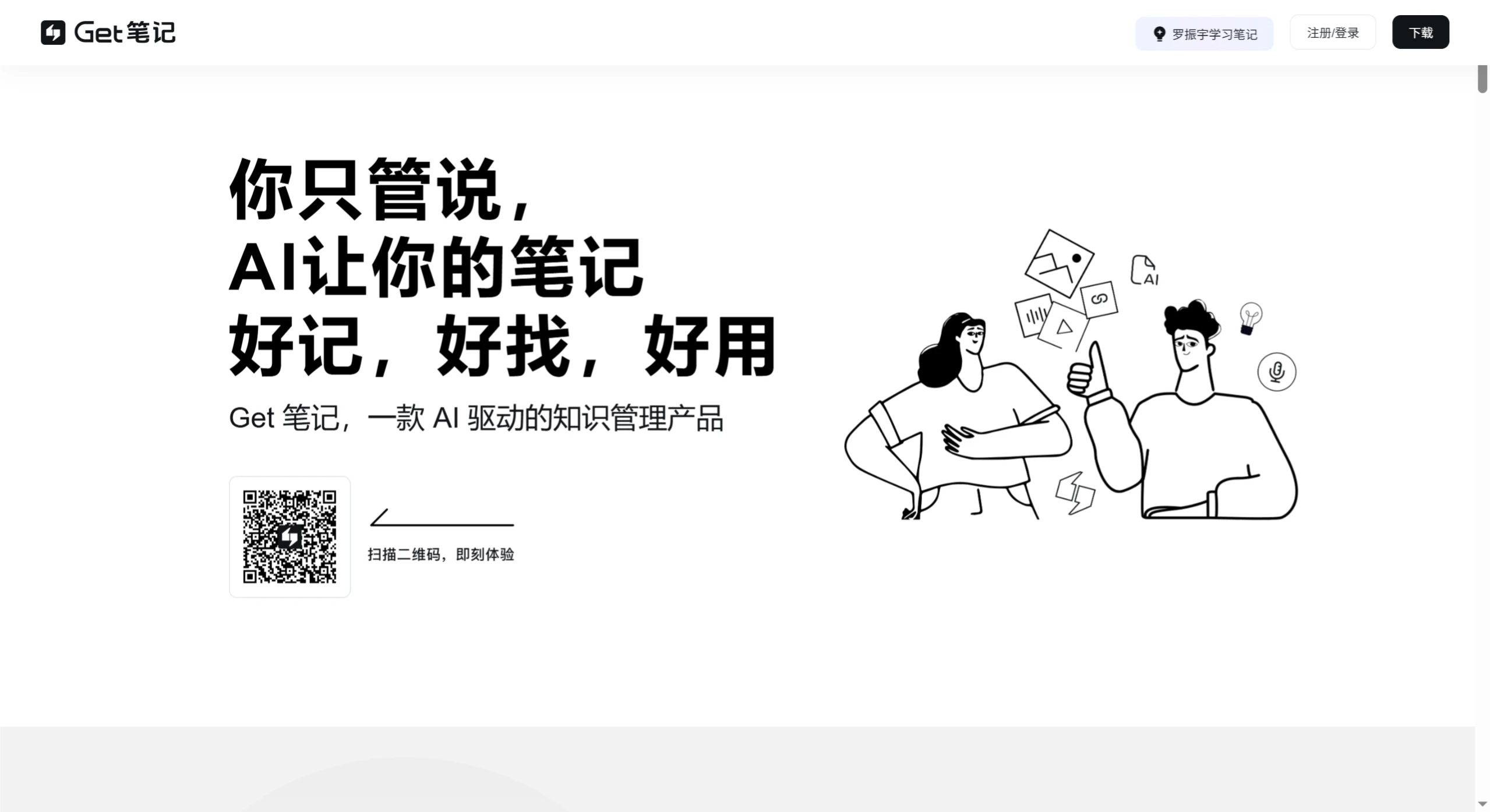 Get笔记网页版插图
