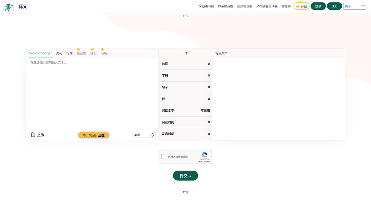 Paraphraser.io插图