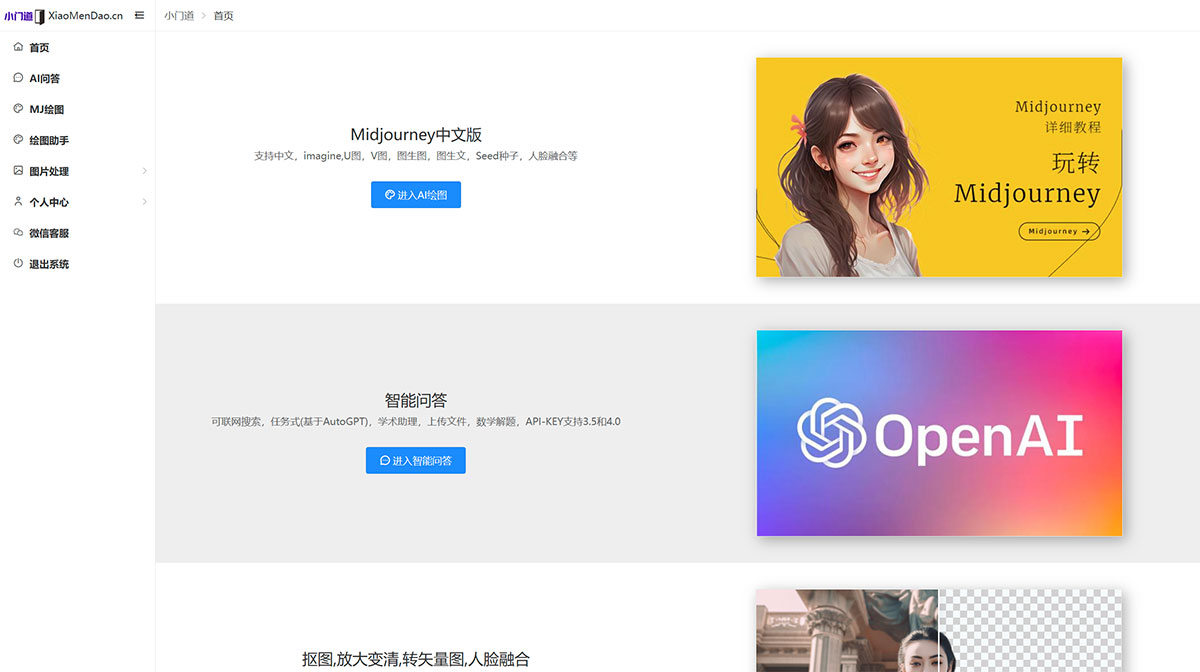 小门道AI插图