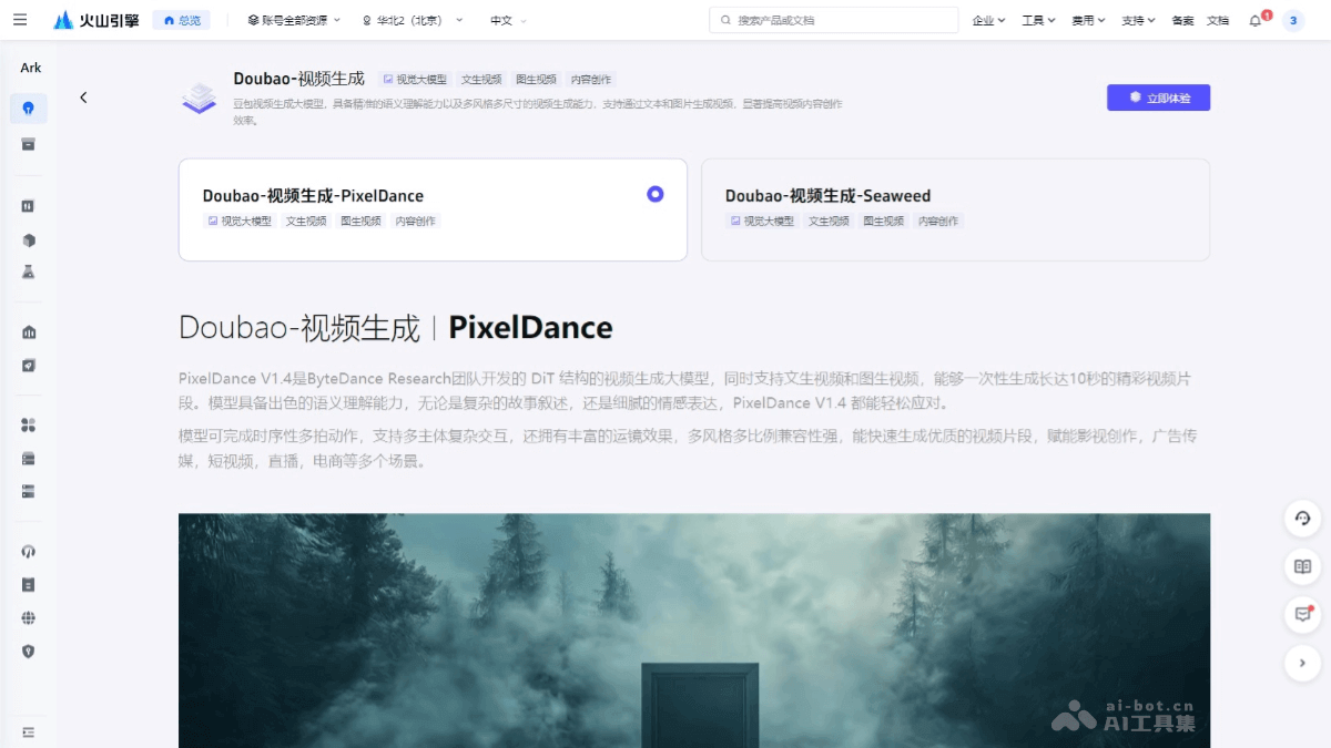 豆包AI视频模型 – 字节跳动推出的AI视频生成大模型：PixelDance和Seaweed插图