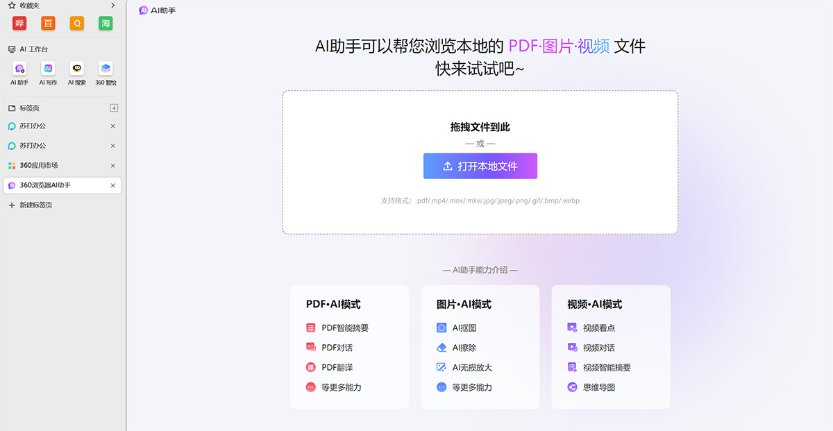 360AI浏览器插图1