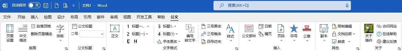小恐龙公文排版助手插图