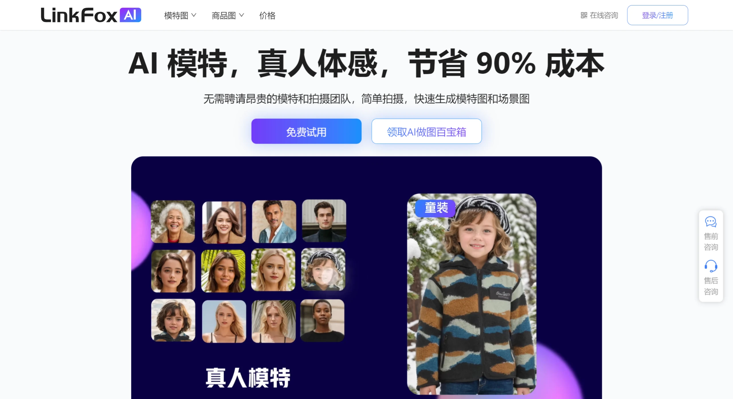 LinkFoxAI插图