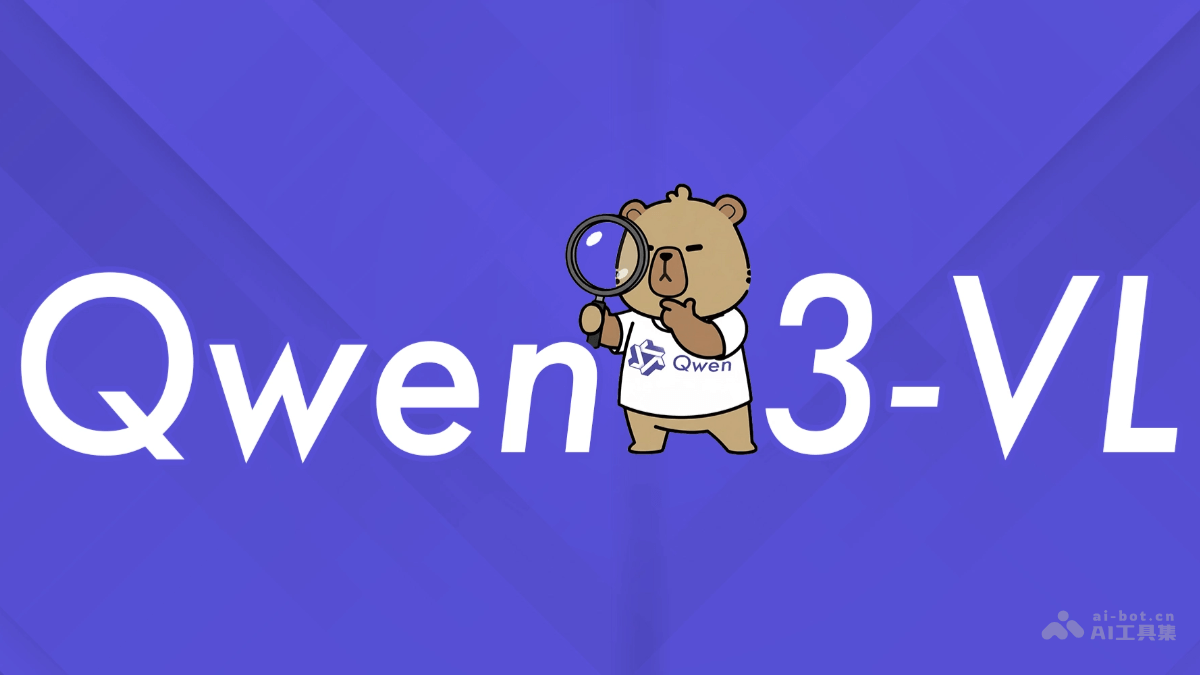 Qwen3-VL – 阿里通义推出的最强视觉语言模型插图