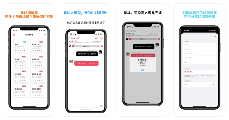 哄哄模拟器 – AI模拟各种吵架场景以哄好虚拟对象的应用插图