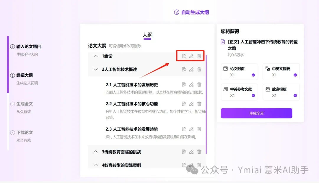 Ymiai论文写作插图3
