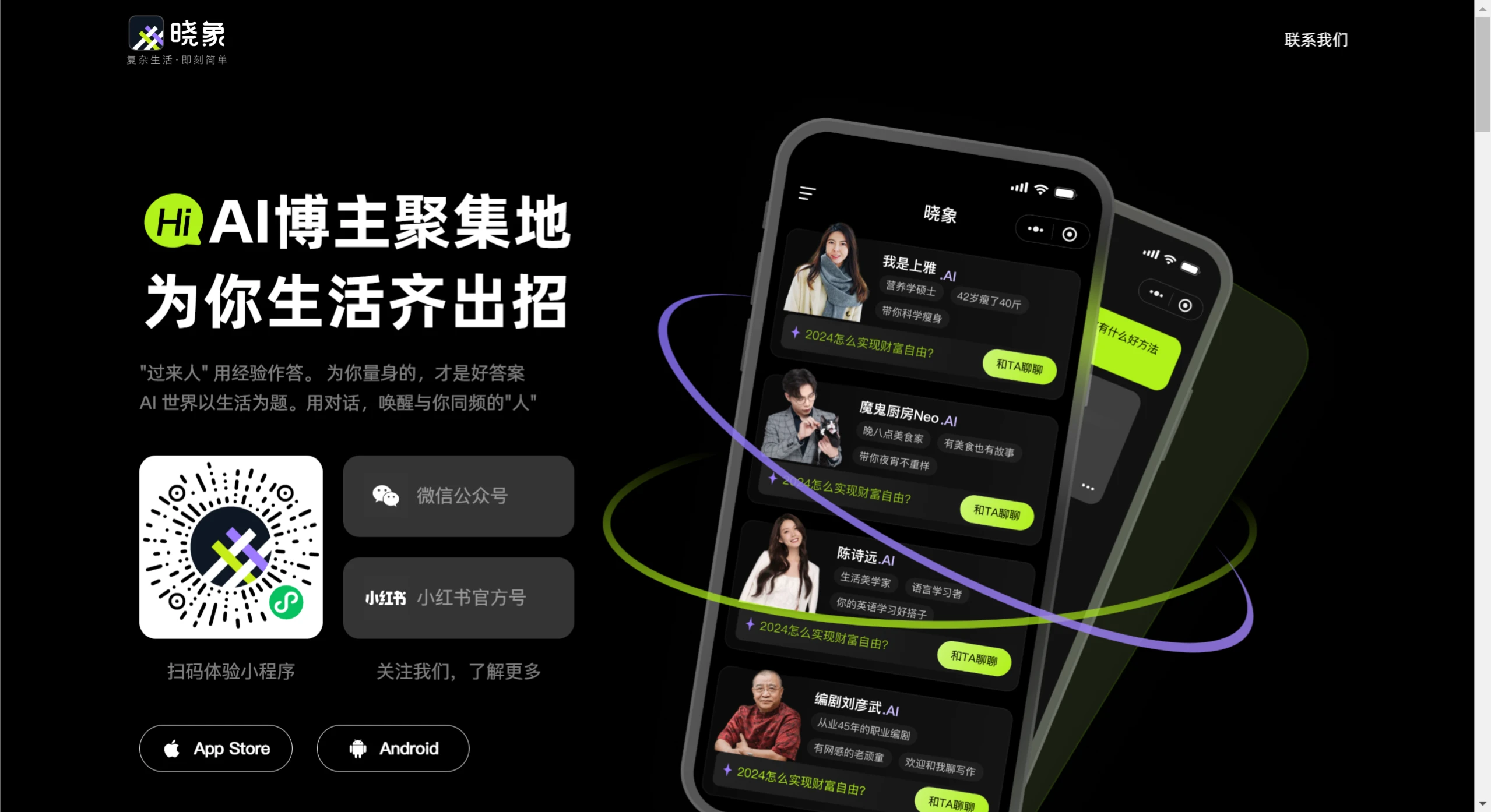 晓象AI插图