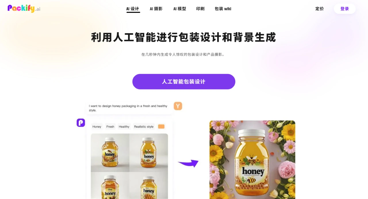 Packify AI插图