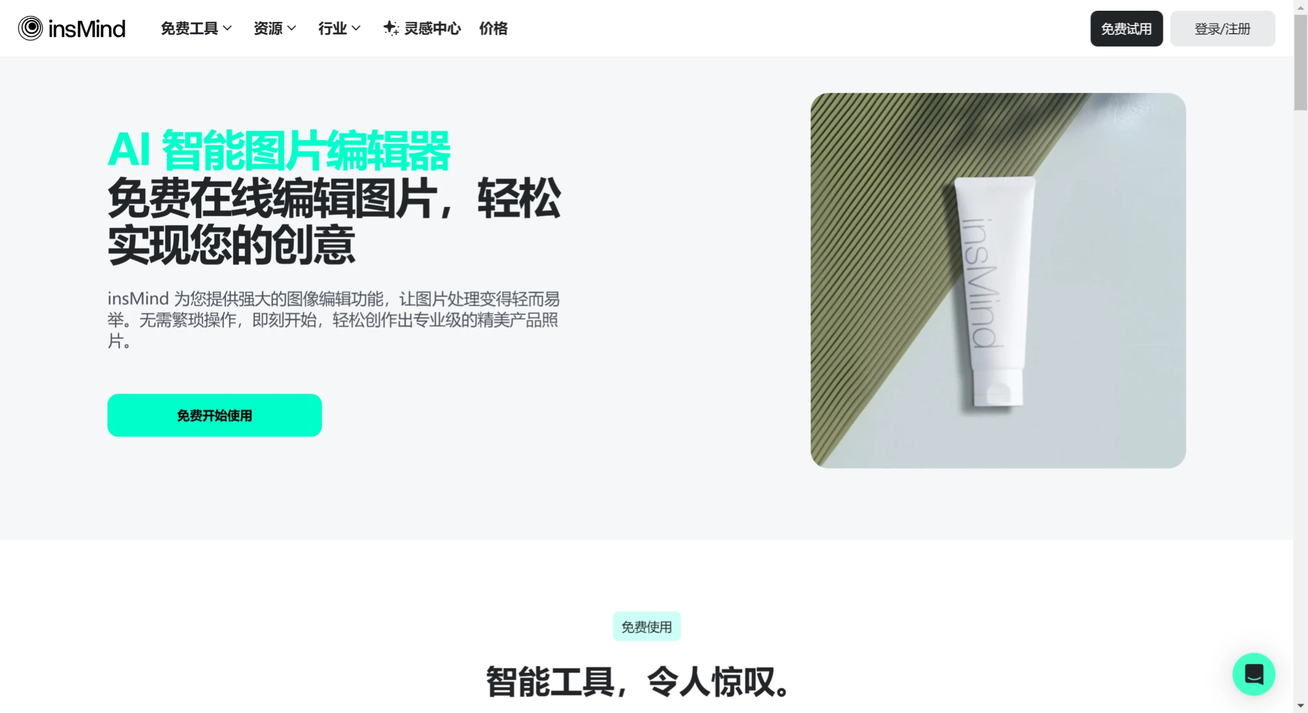 insMind插图
