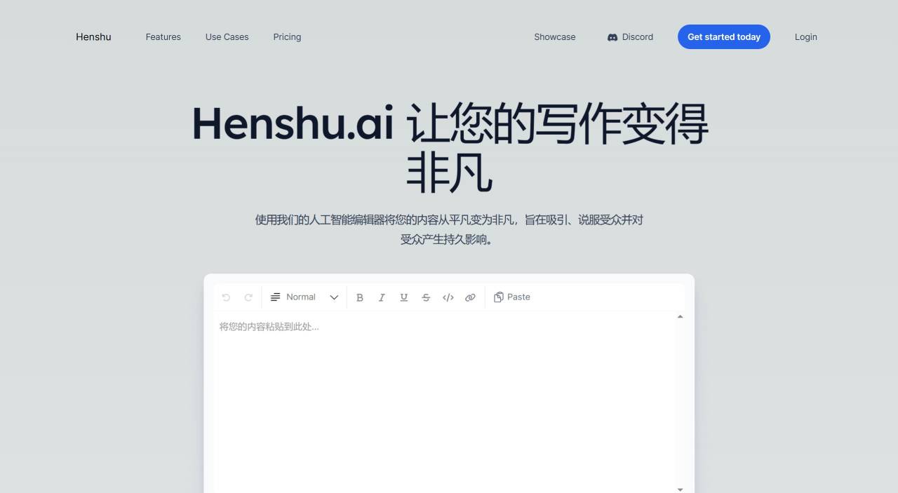 Henshu AI插图