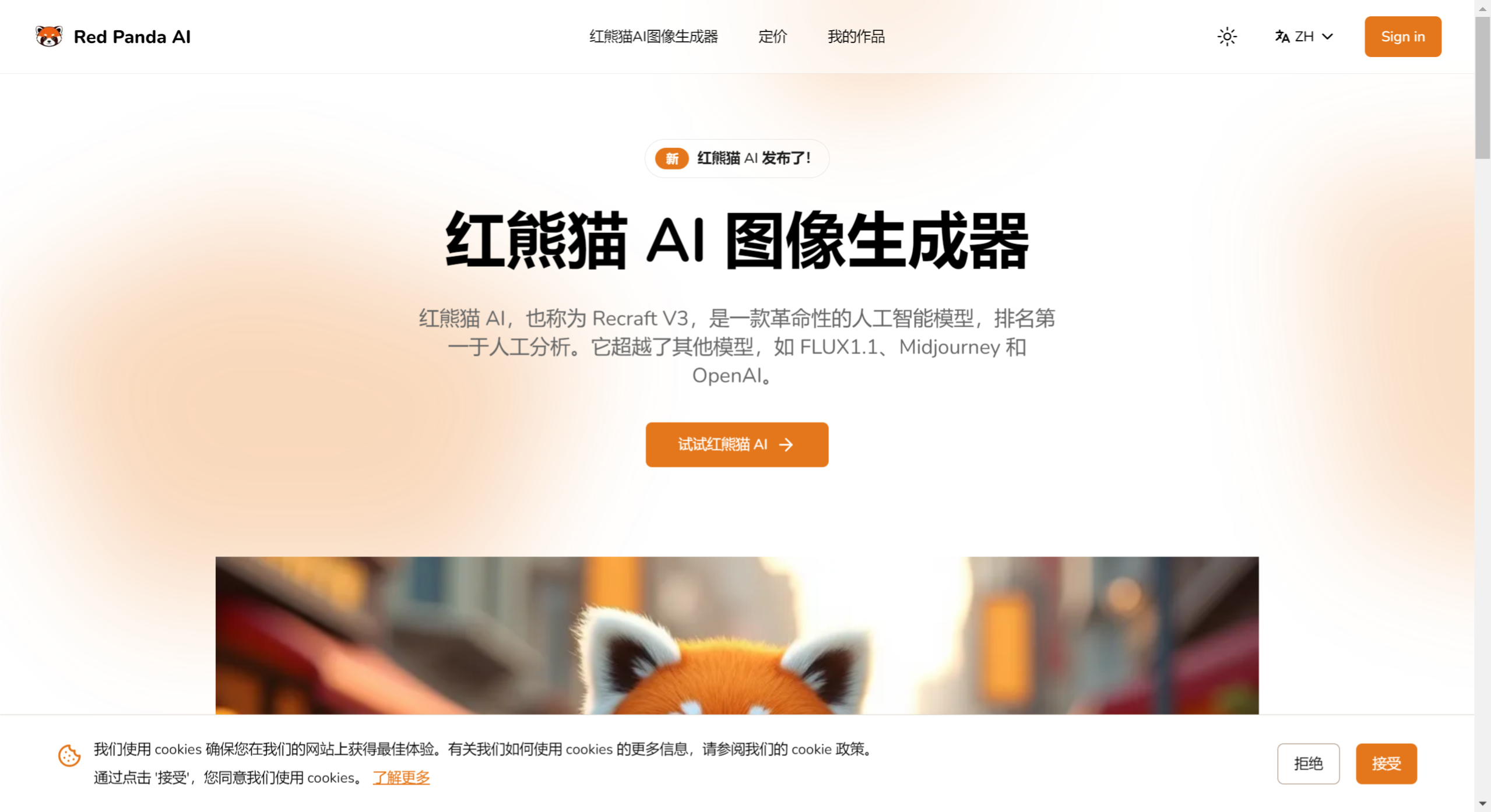 Red Panda AI插图