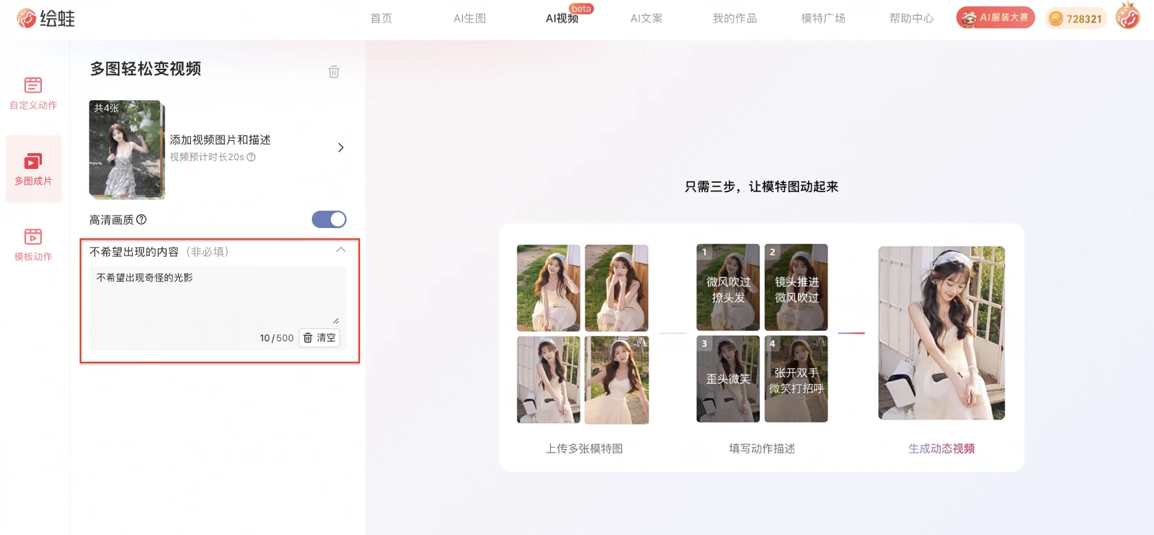 绘蛙AI多图成片插图3