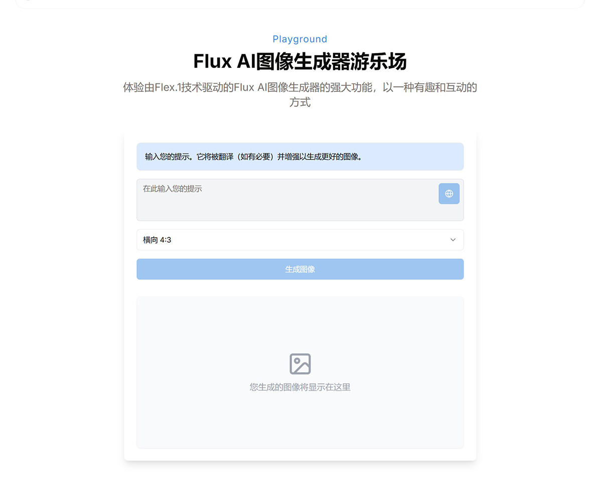 Flux AI插图