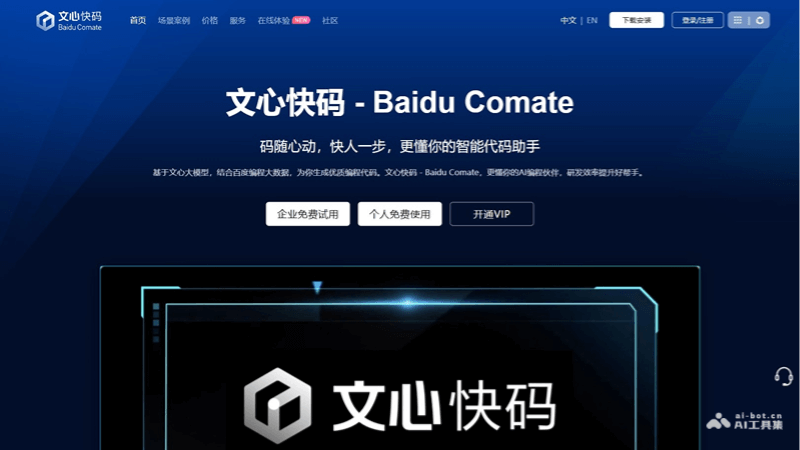 15个免费的AI编程工具，智能自动编写和生成代码插图2