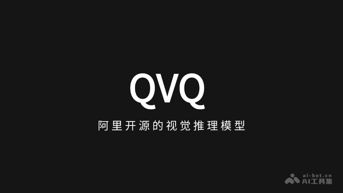 QVQ – 阿里通义开源的视觉推理模型插图