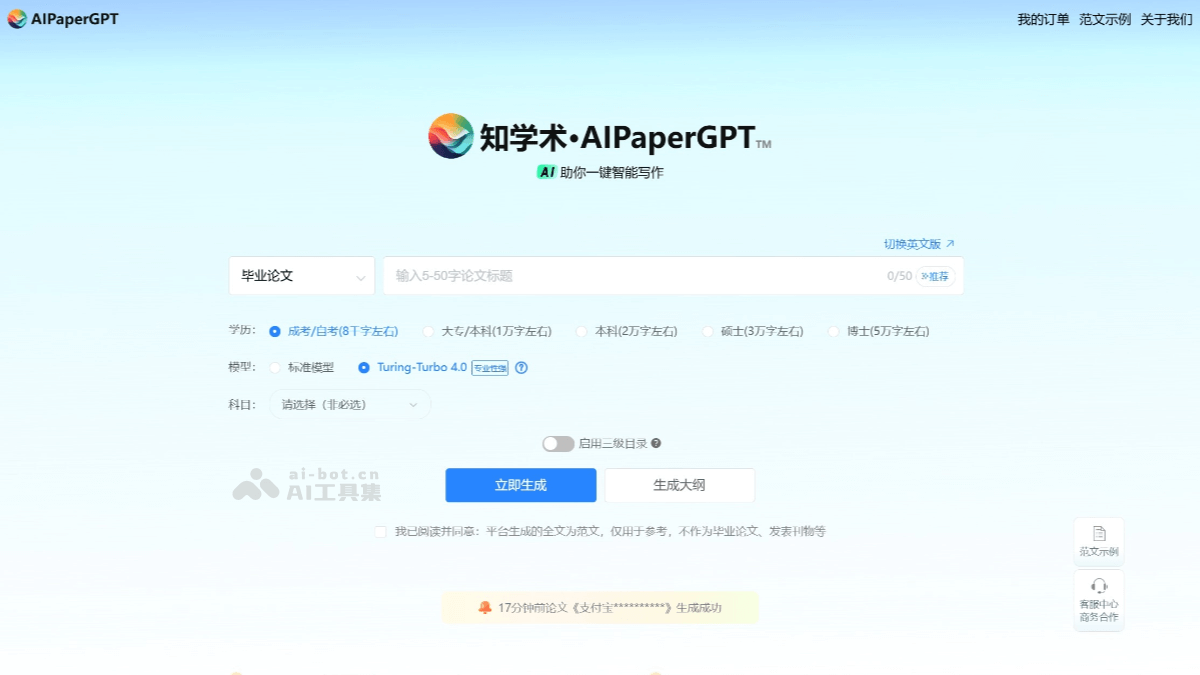 AIPaperGPT – AI论文写作平台，根据研究方向和兴趣提供智能选题建议插图