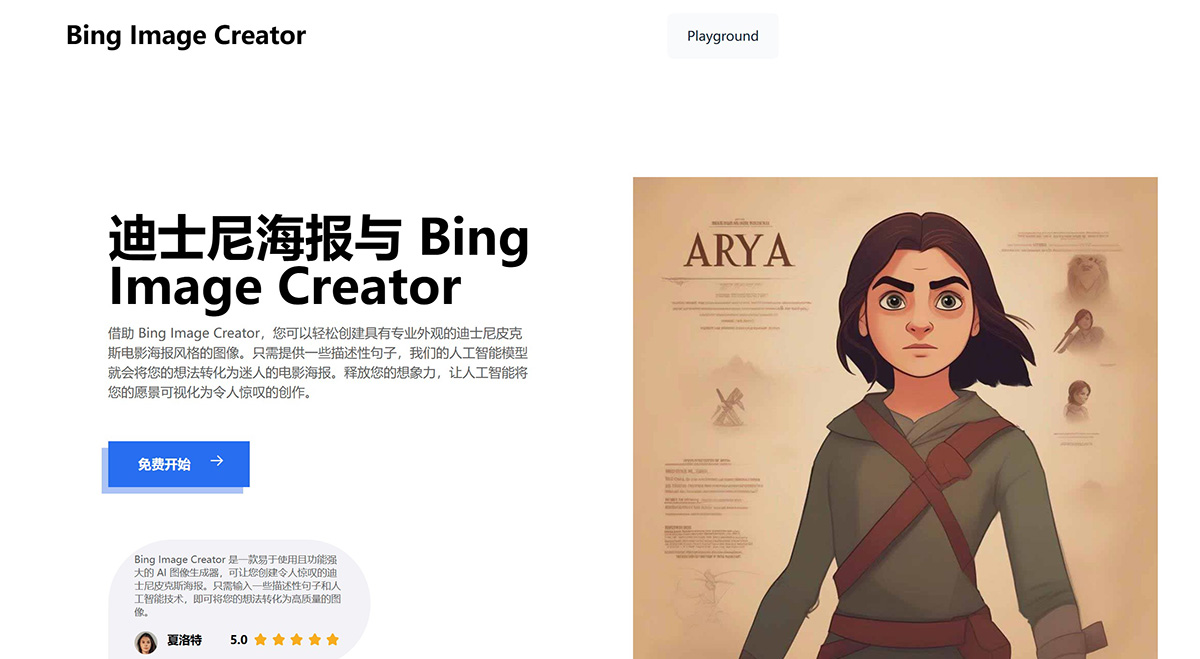 BingImageCreator插图