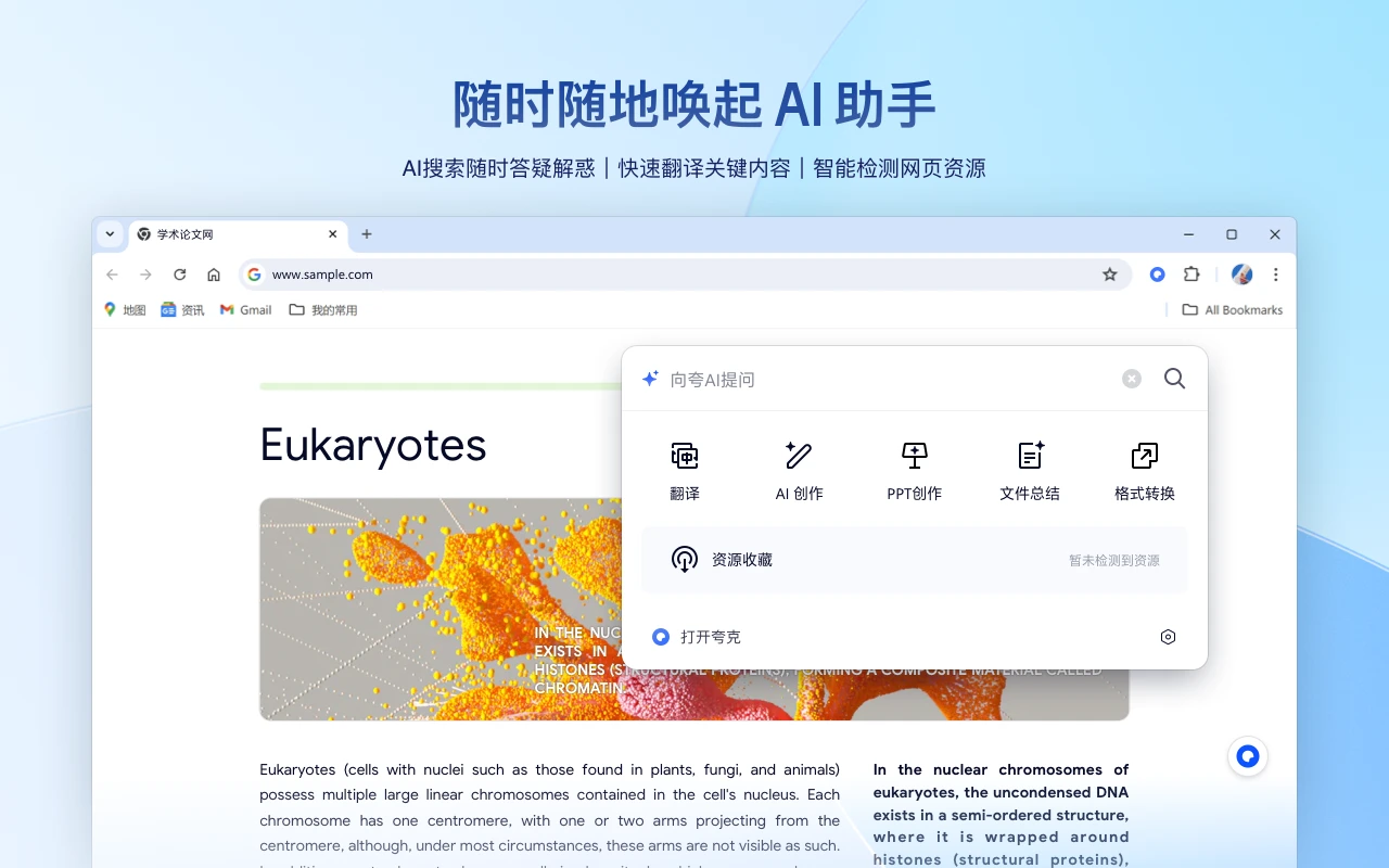 夸克浏览器AI助手插图