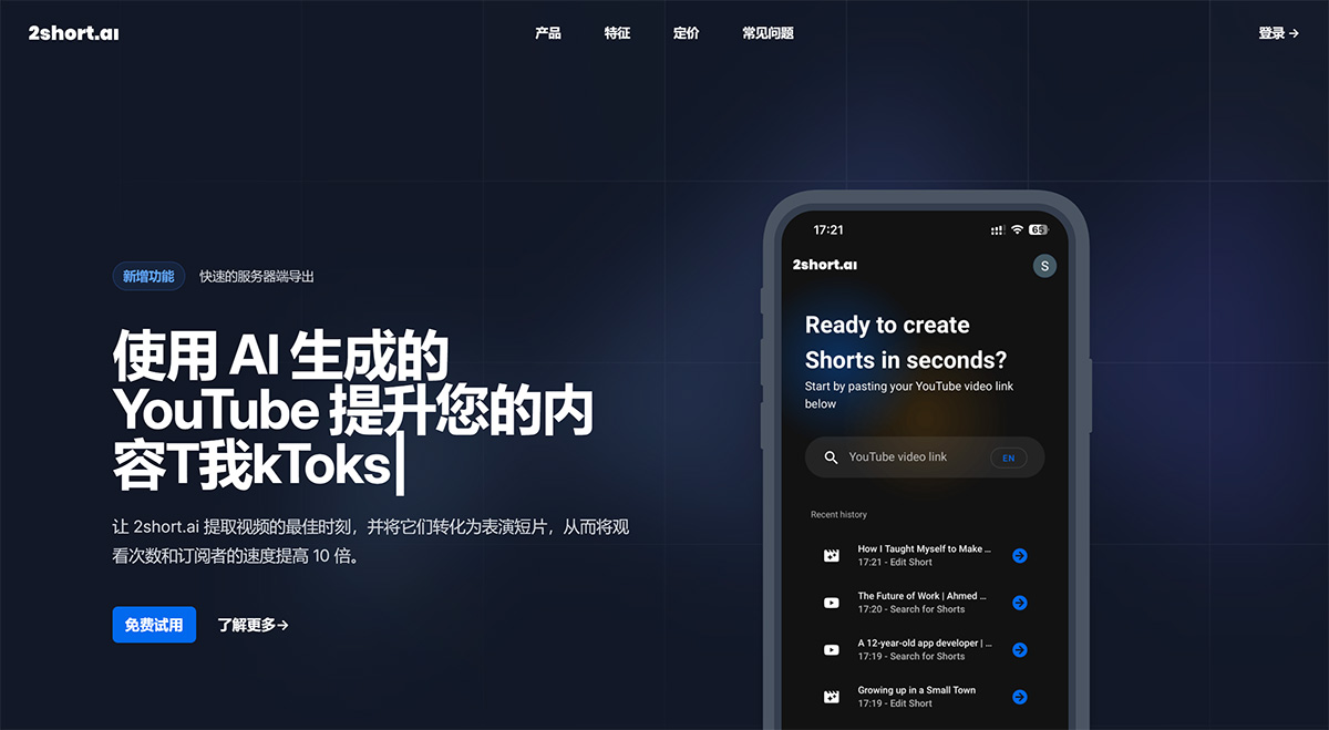 2short.Ai插图