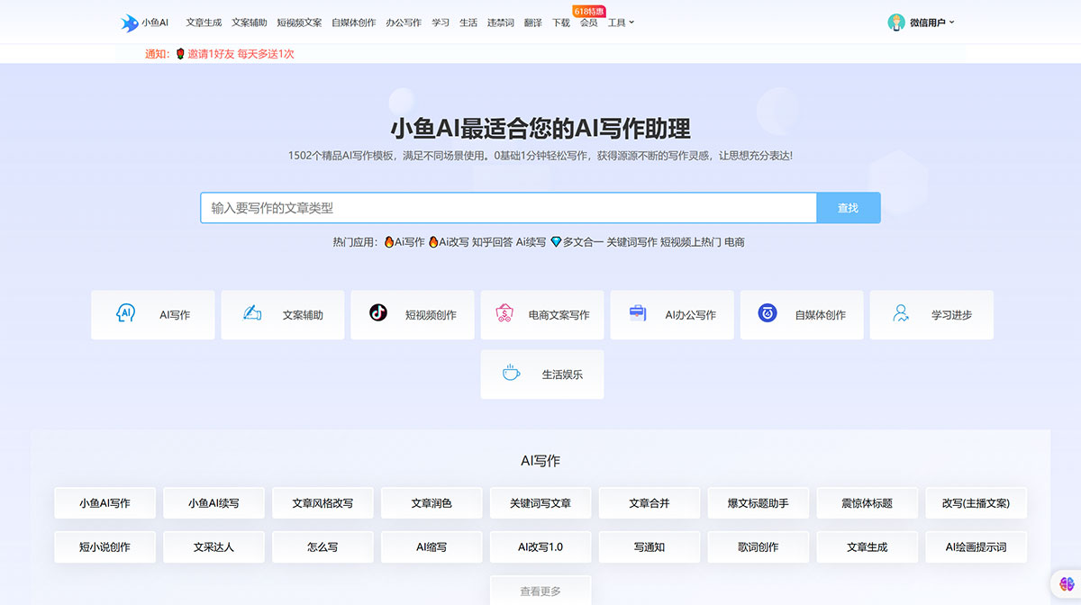 小鱼AI写作插图