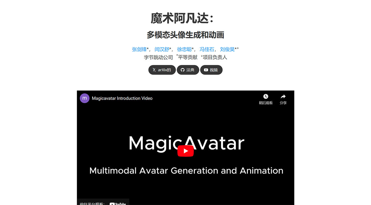 MagicAvatar插图