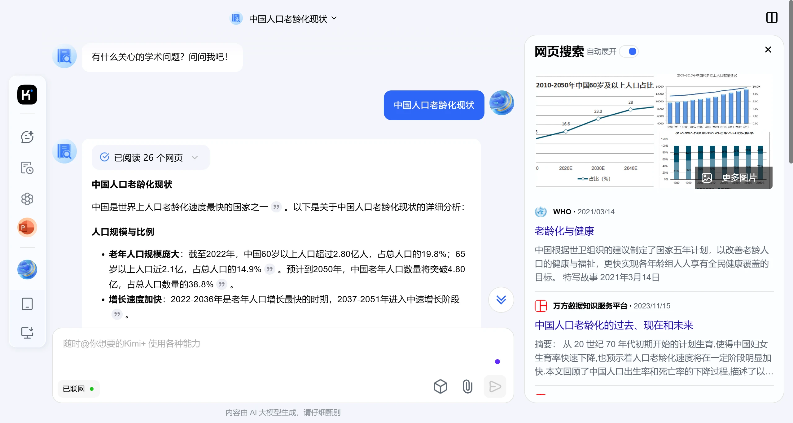 Kimi学术搜索插图1