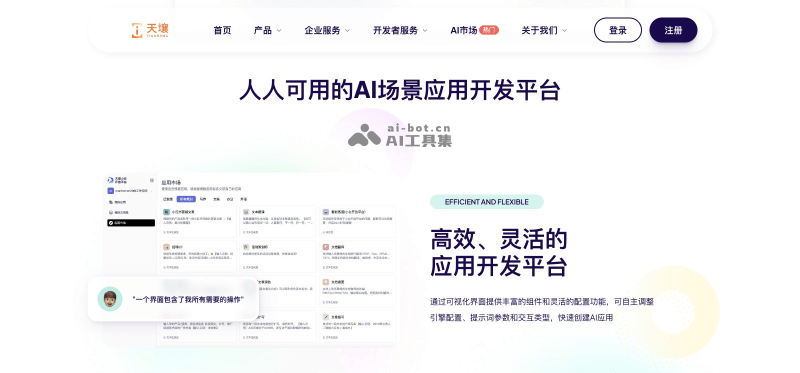15个AI智能体和应用开发平台，零代码构建AI应用插图13