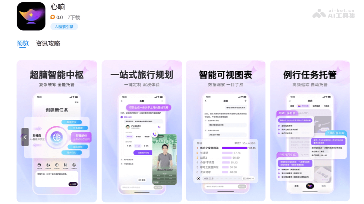 心响 – 百度推出的手机端超级智能体应用插图