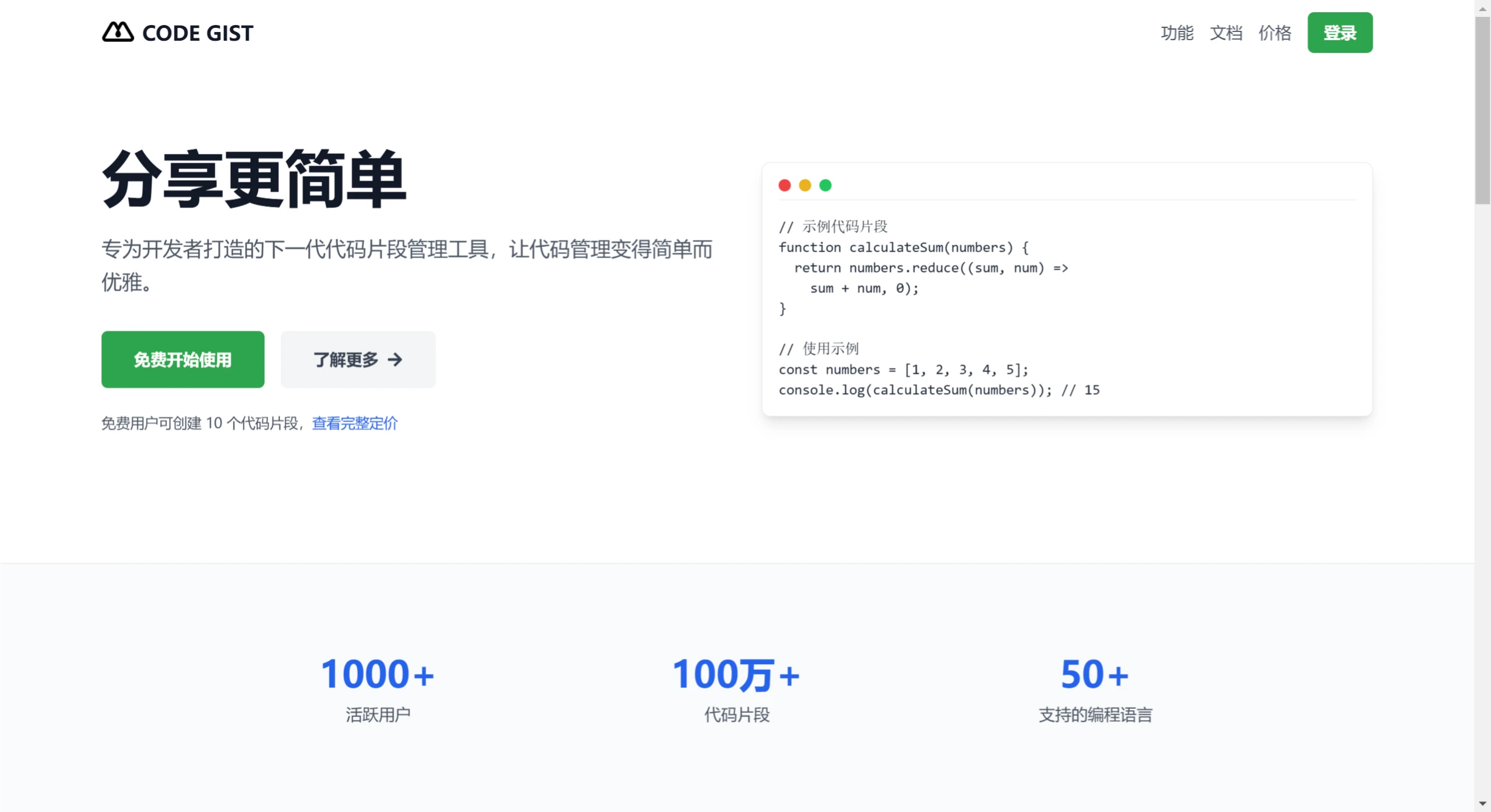 CODE GIST插图