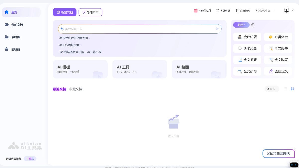 15个免费AI写作工具和软件，在线写作优质内容插图6