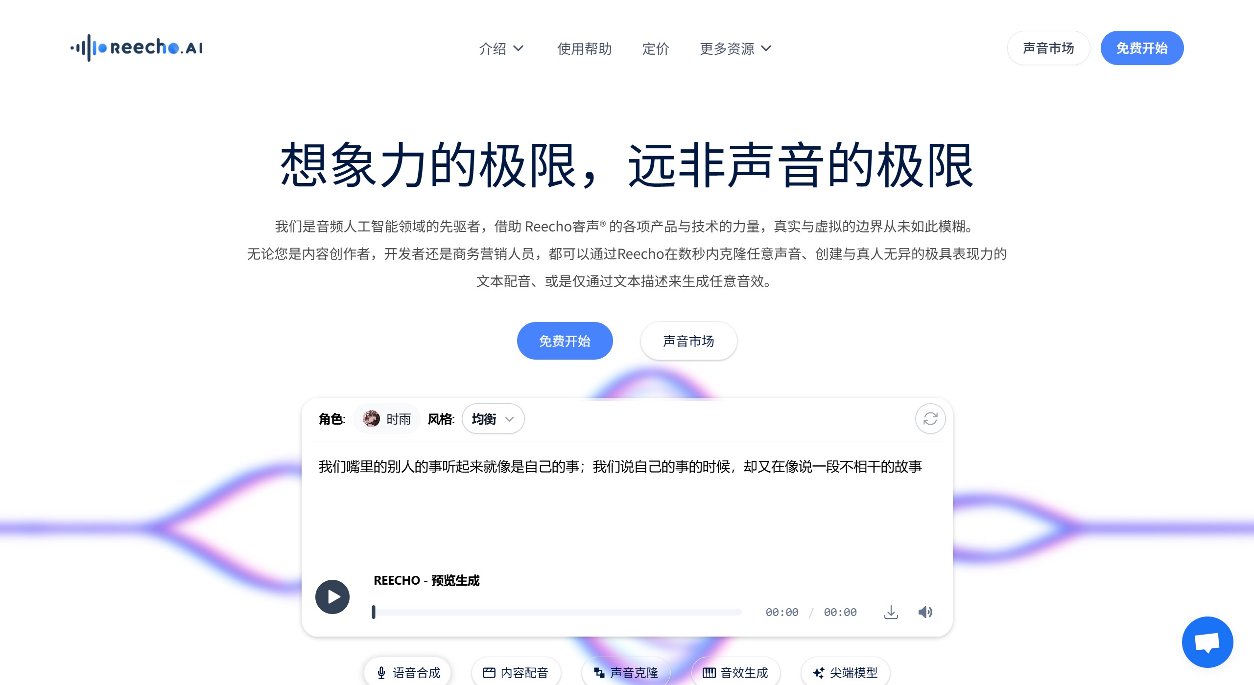 睿声Reecho插图