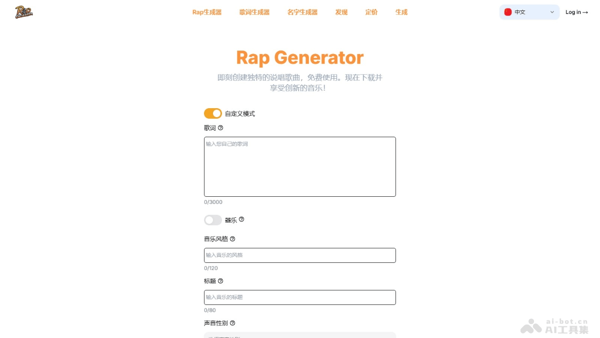 Rap Generator – AI音乐生成工具，创建个性化的说唱歌曲和歌词插图