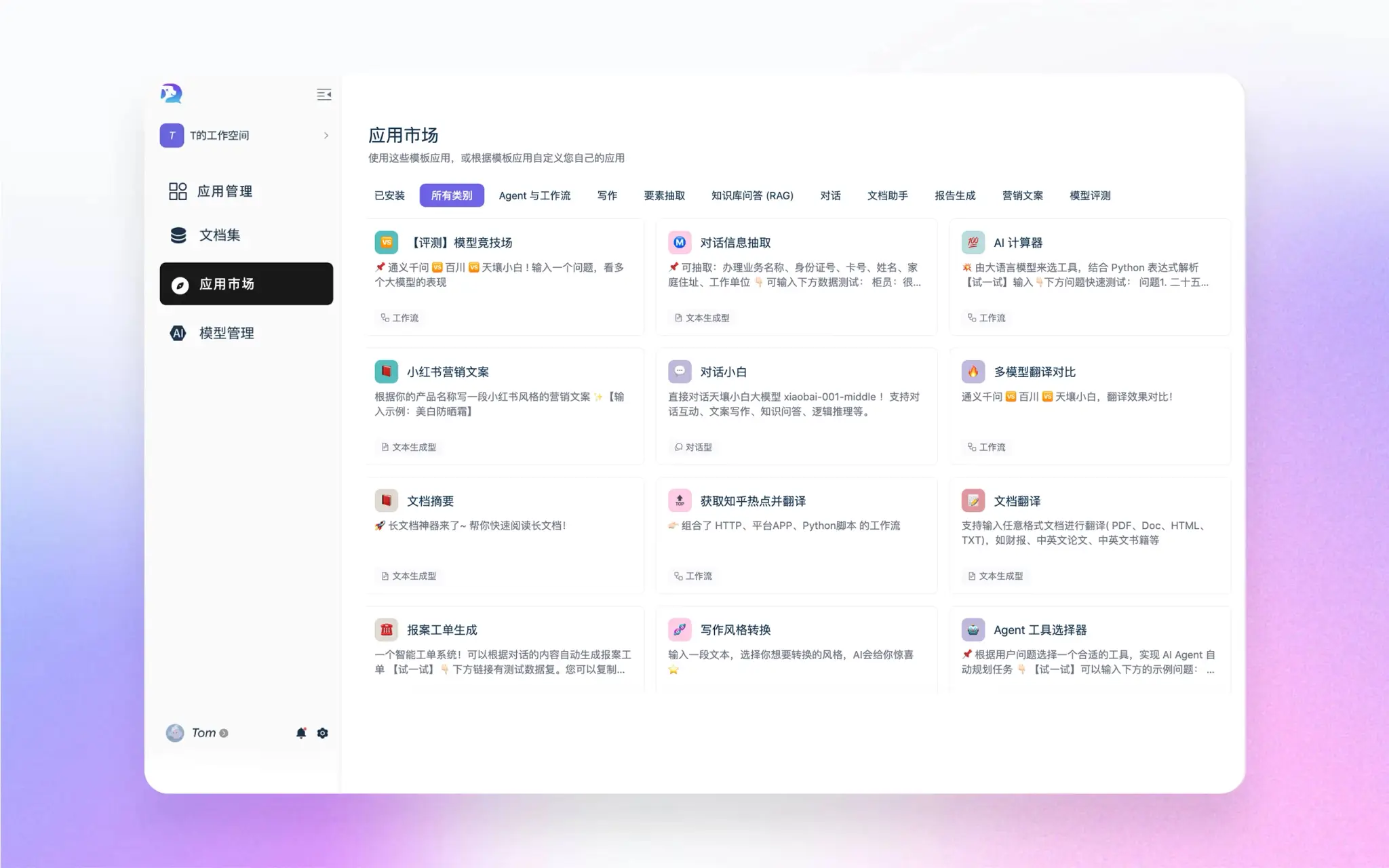 天壤小白大模型插图1