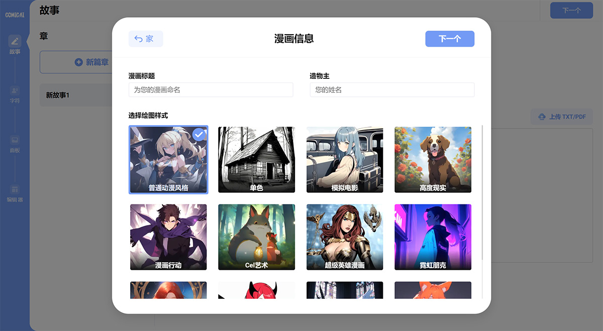 ComicAI插图1