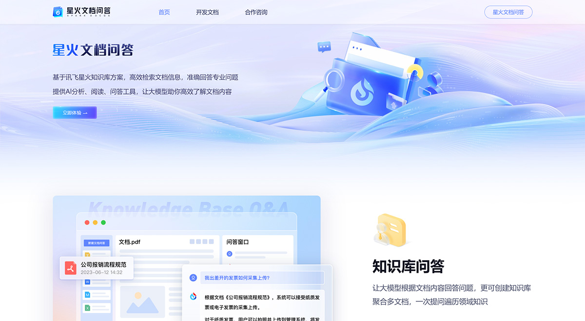 星火知识库插图