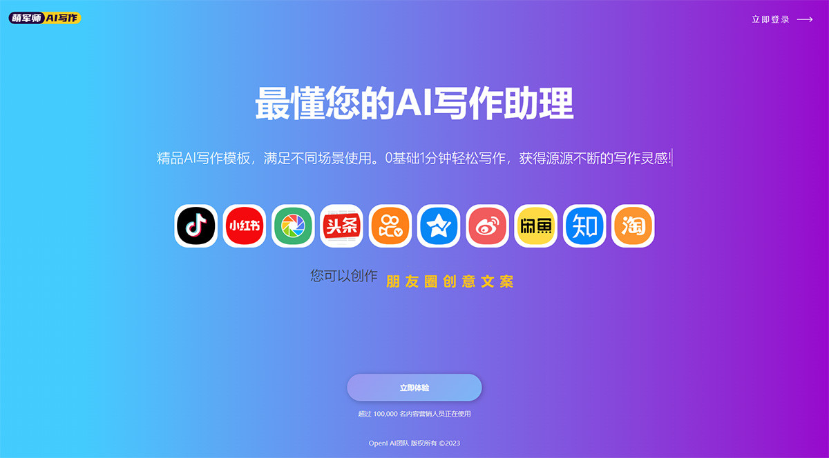 萌军师AI写作插图