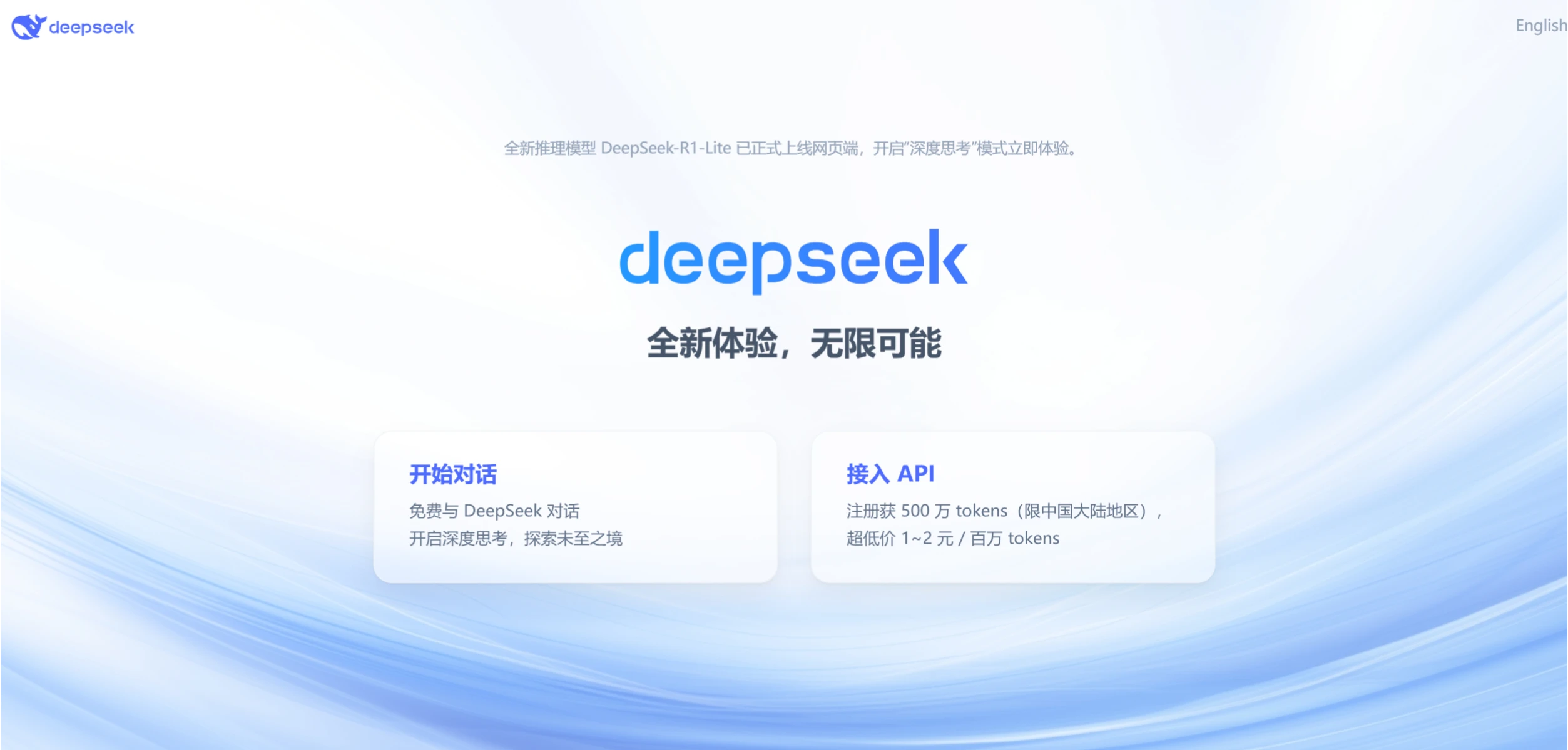 DeepSeek插图
