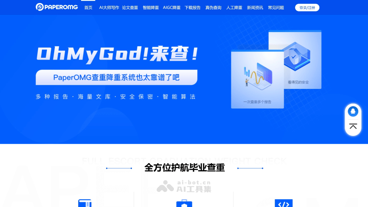PaperOMG – AI论文写作平台，提供开题报告、文献综述、初稿撰写等一站式服务插图