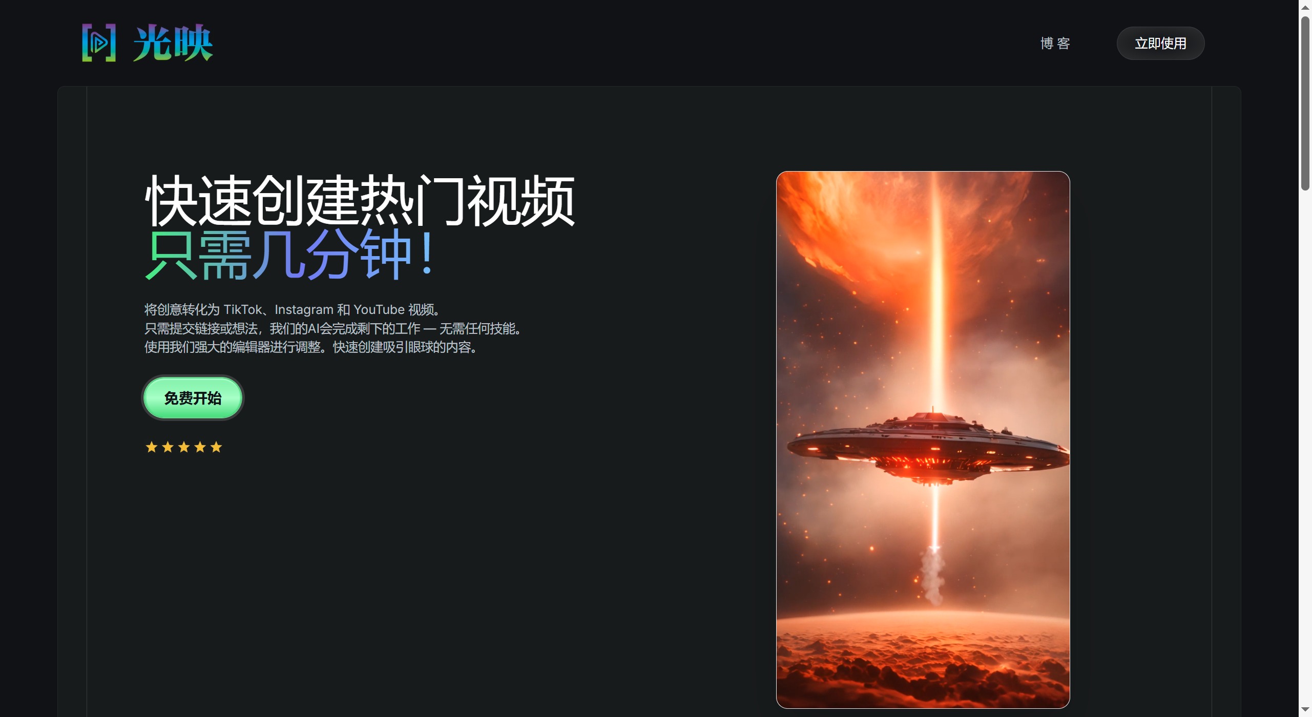 光映AI视频创作平台插图