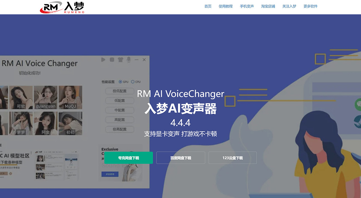 入梦AI变声器插图