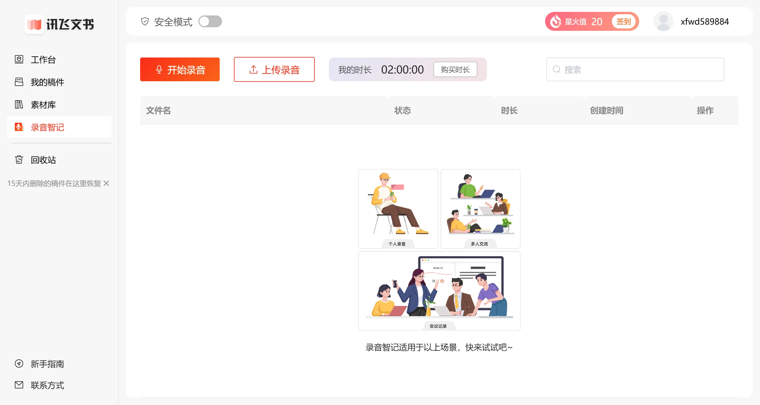 讯飞文书插图1