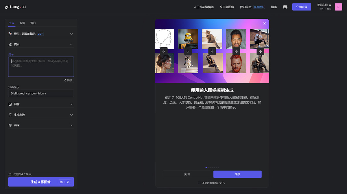 Getimg插图1