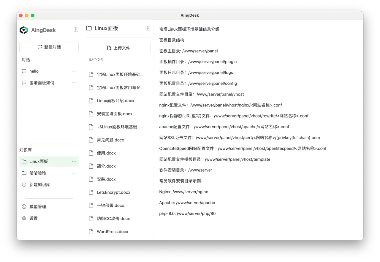 AingDesk插图2