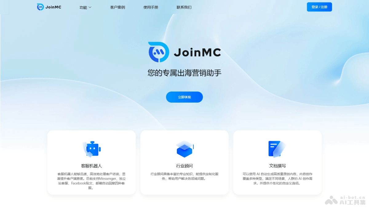 JoinMC – AI营销助手，专为跨境营销打造的智能客服插图