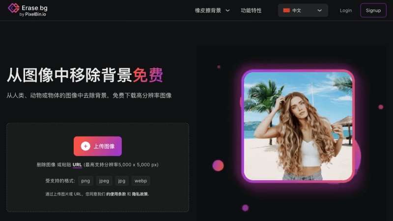 15款免费AI抠图软件和网站，智能自动去除图片背景插图8