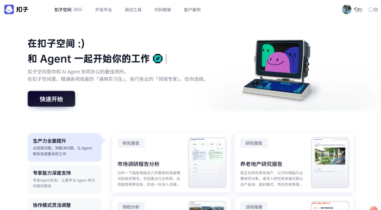 扣子空间插图