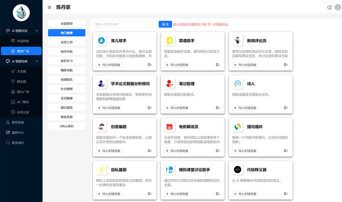 炼丹家AI插图