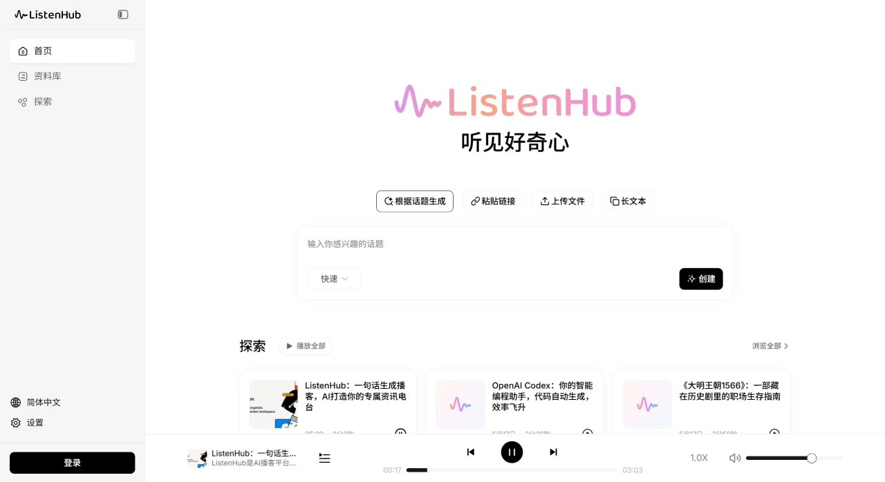 ListenHub插图
